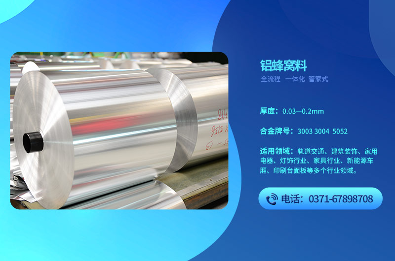 铝蜂窝芯用300491亚色视频破解版基材