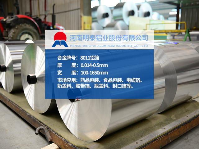 8011热封箔_奶盖箔_酸奶盖膜用801191亚色视频破解版应用广泛